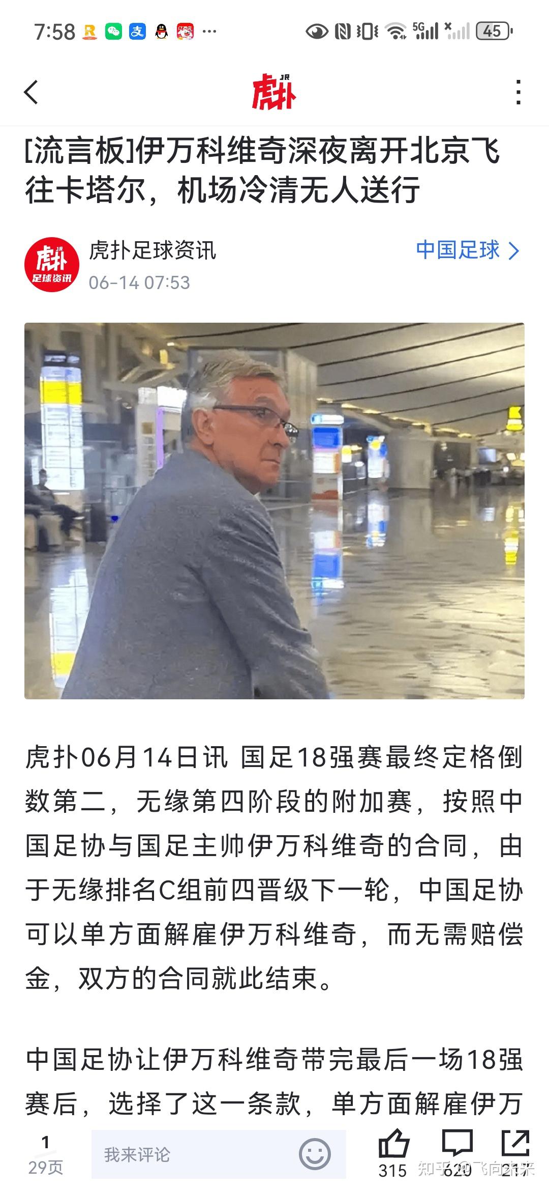 企鹅体育-中国足协官宣：伊万科维奇不再担任中国国家男子足球队主教练！的简单介绍
