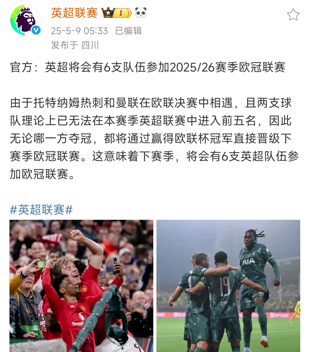 企鹅体育-英超太强了！保级队拿欧联杯冠军，第4名晋级世俱杯决赛(英超球队会师欧冠决赛)