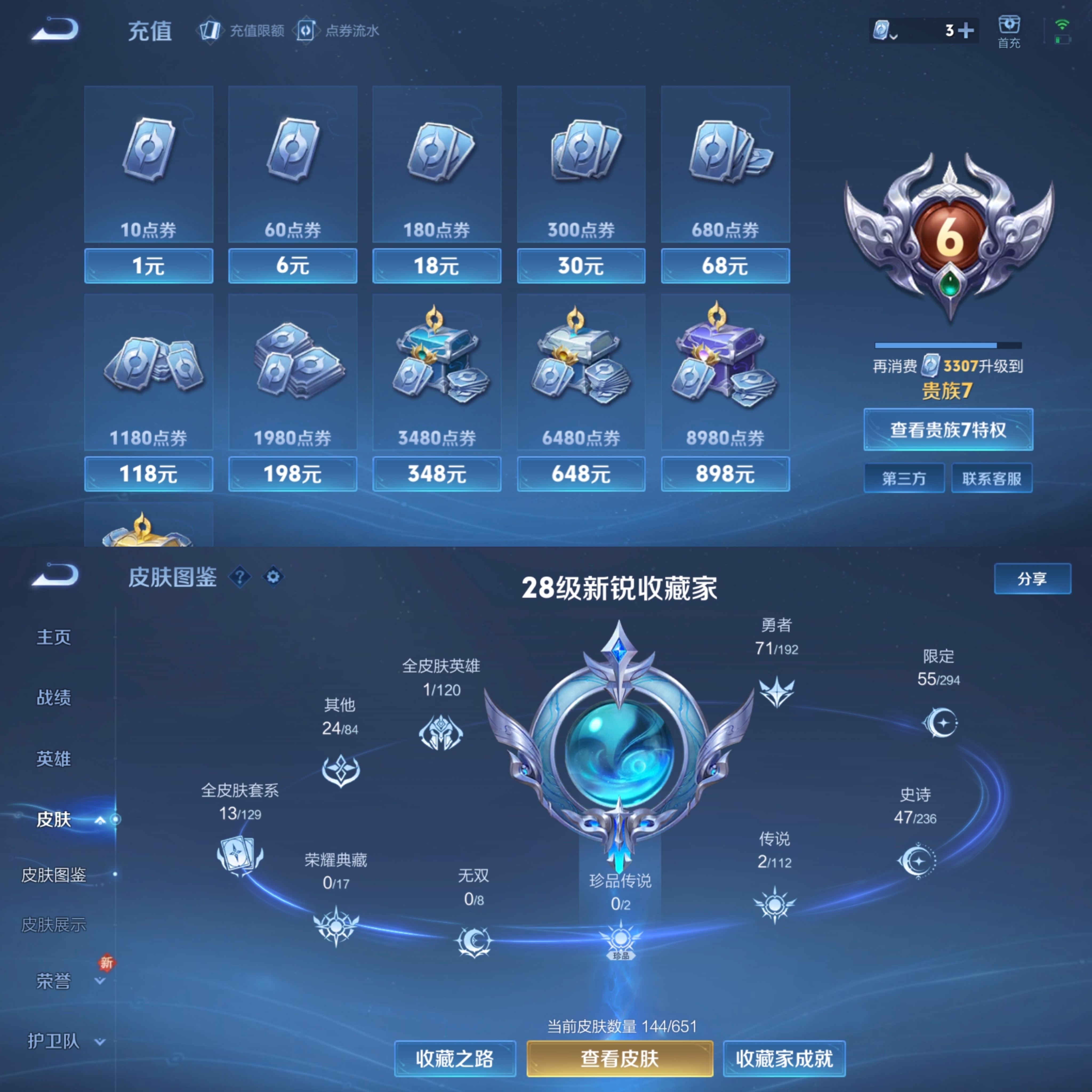 包含王者荣耀：全新货币体系上线，蓝星币终于有大用，星传说变白菜价的词条