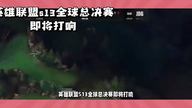 企鹅体育-《英雄联盟》S13全球总决赛赛后总结，赛事亮点与不足并存(lol全球总决赛s1)