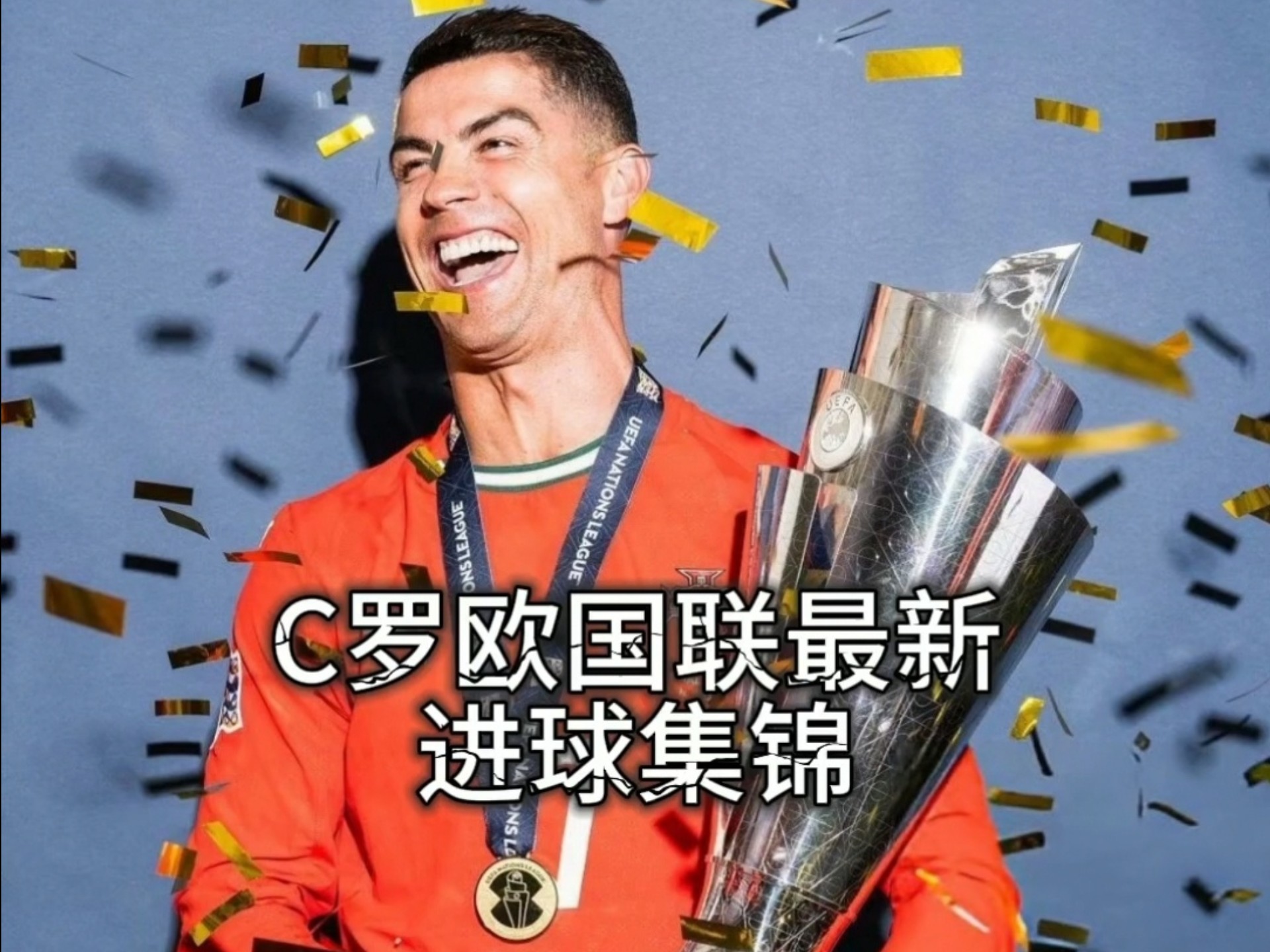 企鹅体育-20年欧冠生涯，C罗表现如何？进球助攻皆为最佳(c罗欧冠连续16个赛季进球)