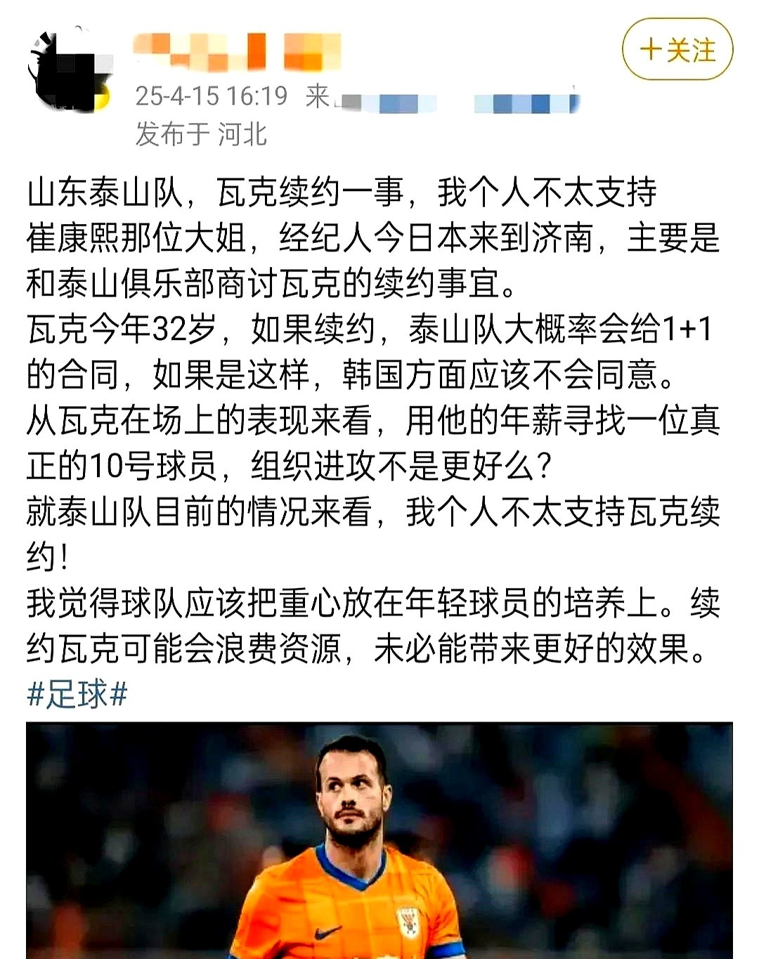 企鹅体育-关于泰山队五外援调整前景，瓦科或将离队，球迷质疑消息真的信息