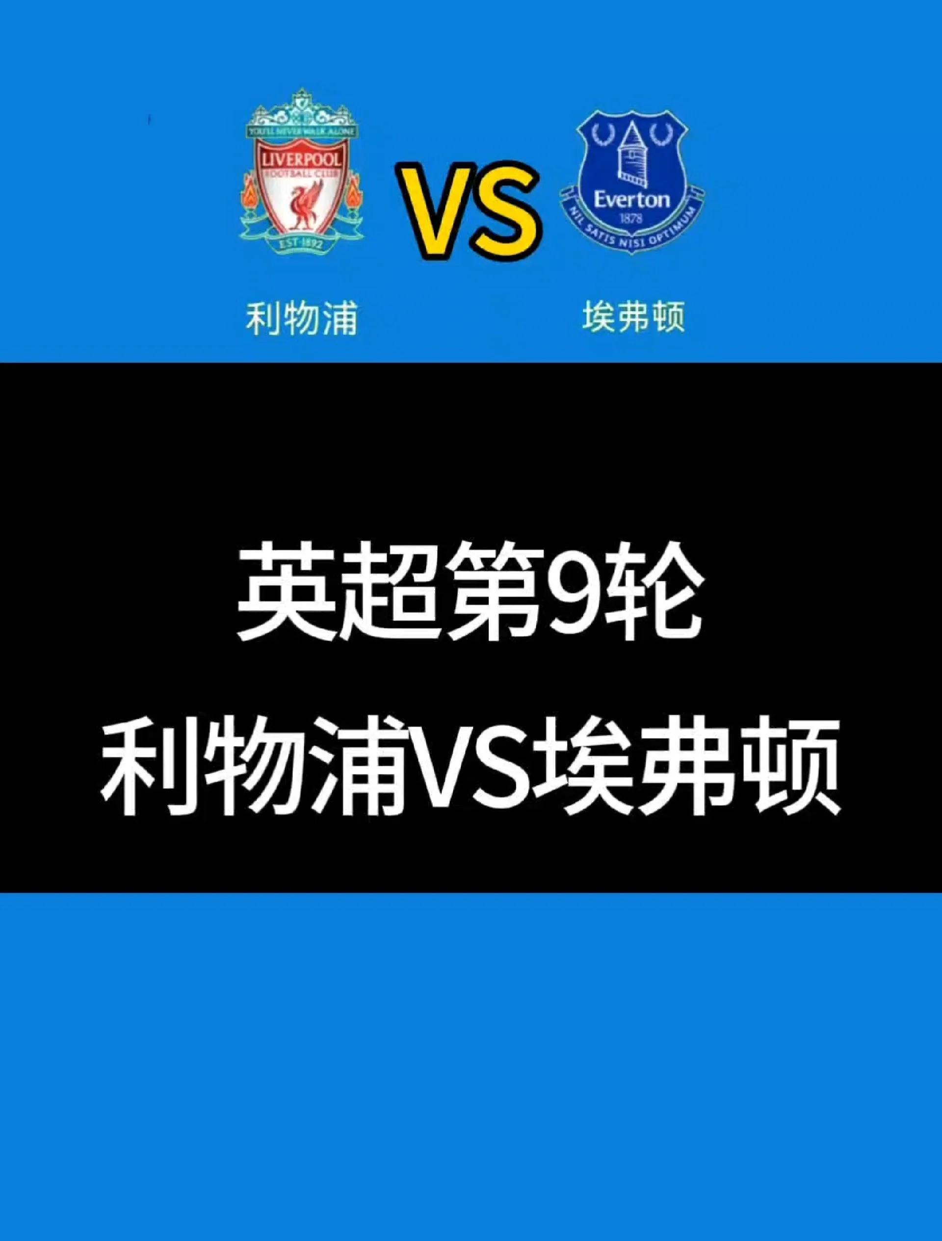 企鹅体育-利物浦战胜埃弗顿，连续四场不败的简单介绍