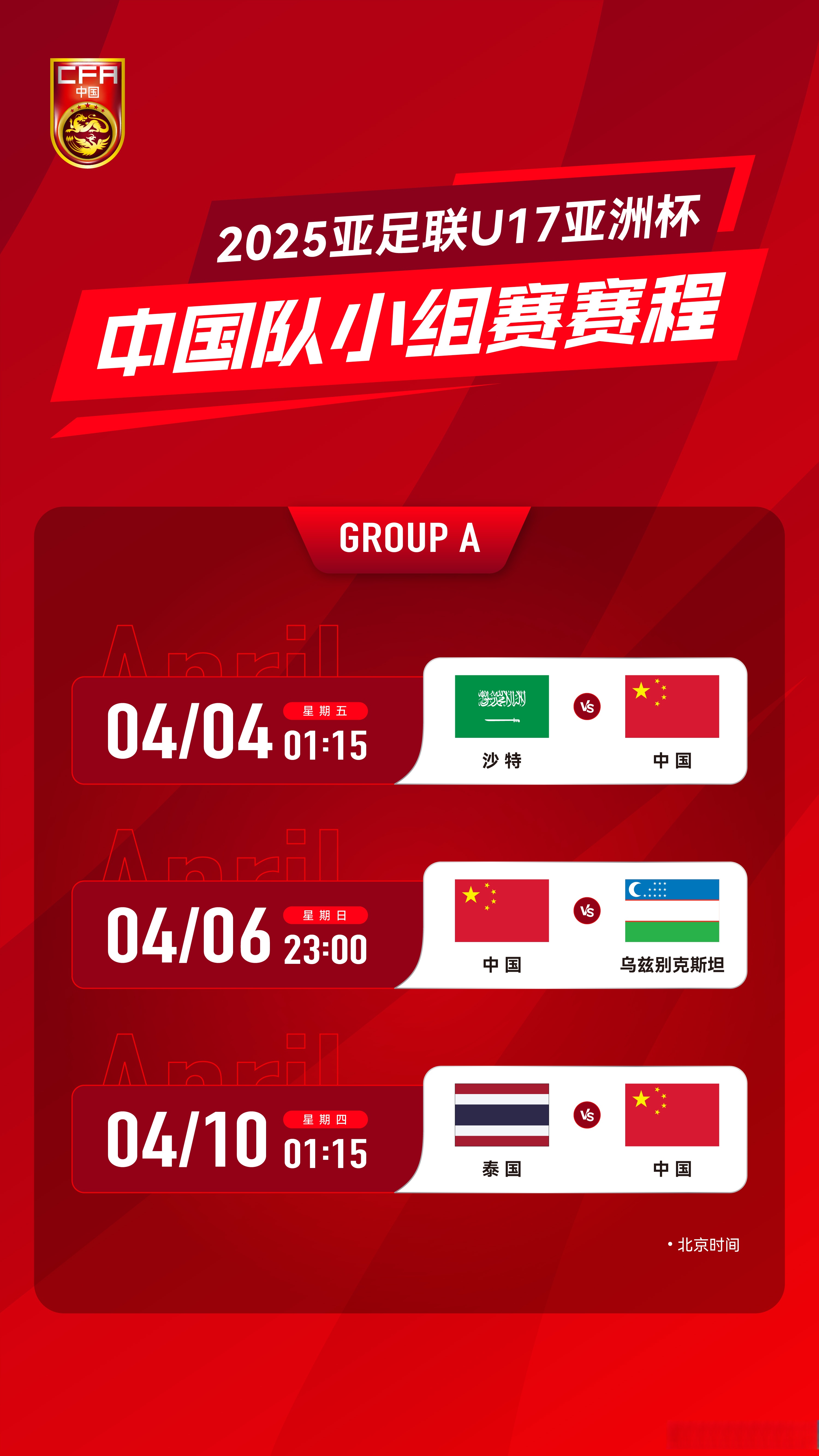 亚洲杯足球赛推迟举办，中国队备战调整战术(亚洲杯足球中国队比赛时间)